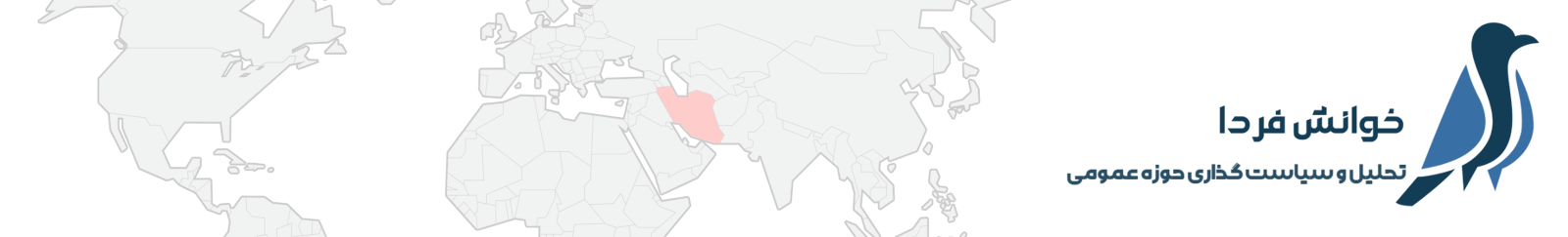 خوانش فردا